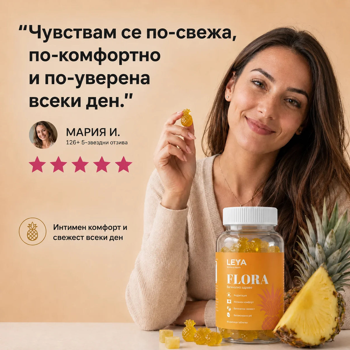 Flora: Желирани мечета за Женско здраве