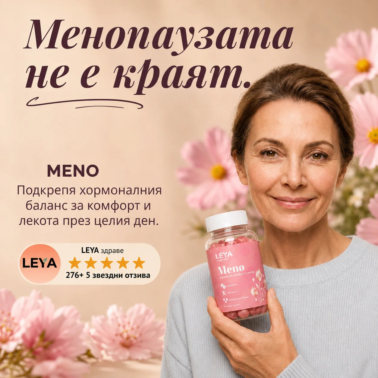 Менопауза: Желирани Витамини