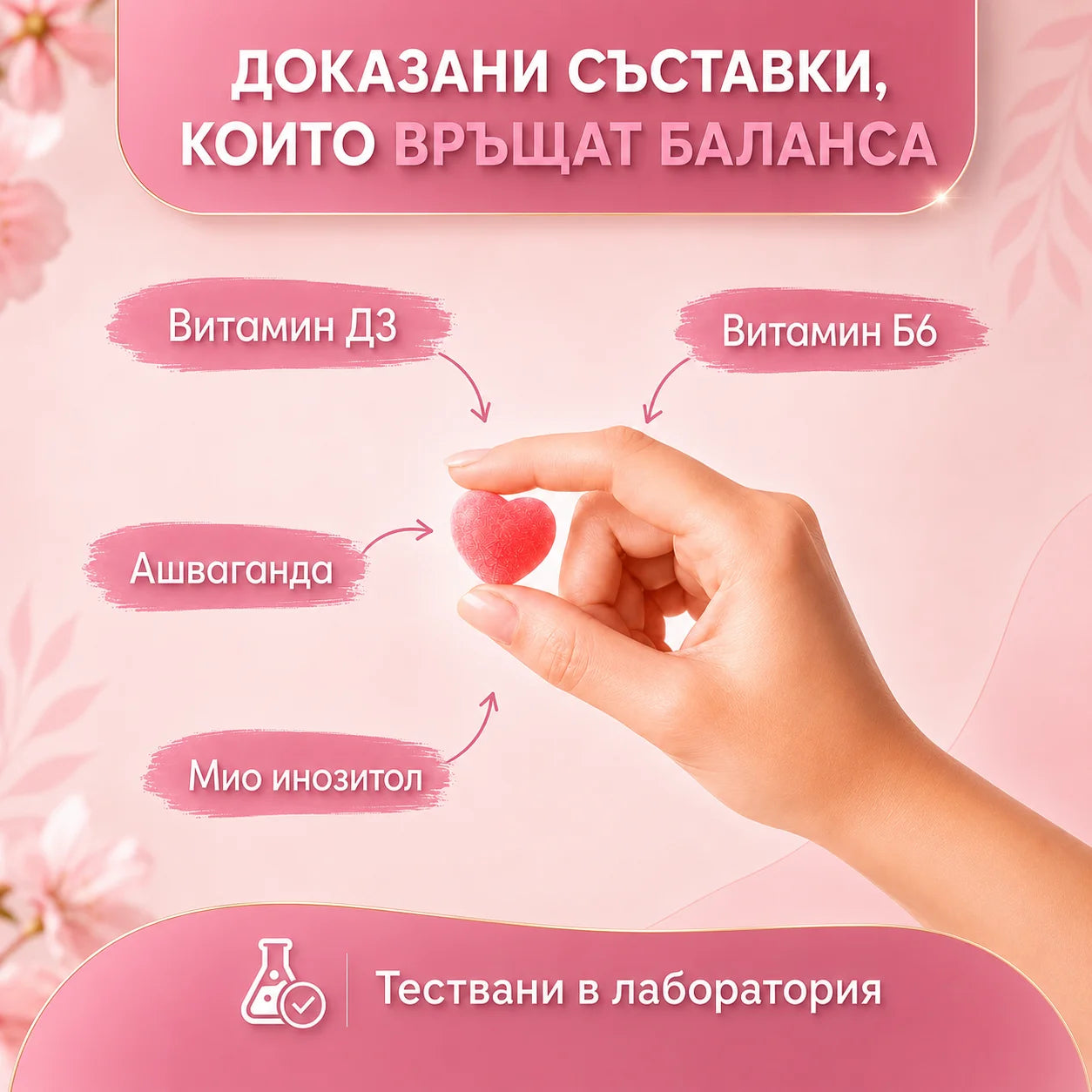 Менопауза: Желирани Витамини
