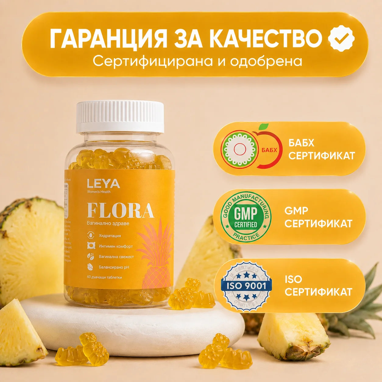 Flora: Желирани мечета за Женско здраве