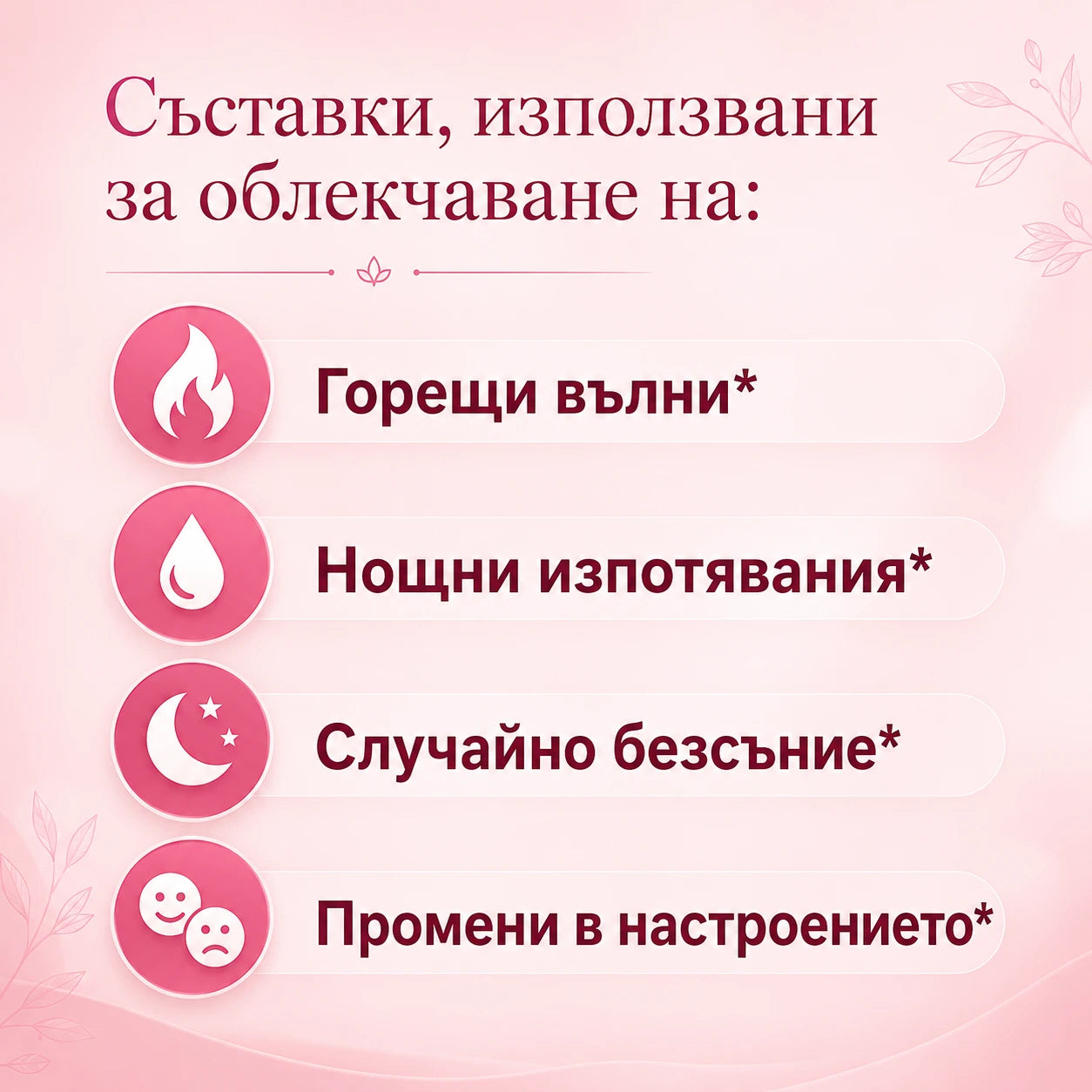Менопауза: Желирани Витамини