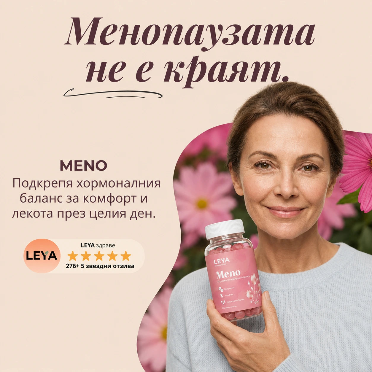 Менопауза: Желирани Витамини