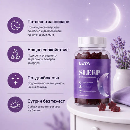 SLEEP: Желирани таблетки
