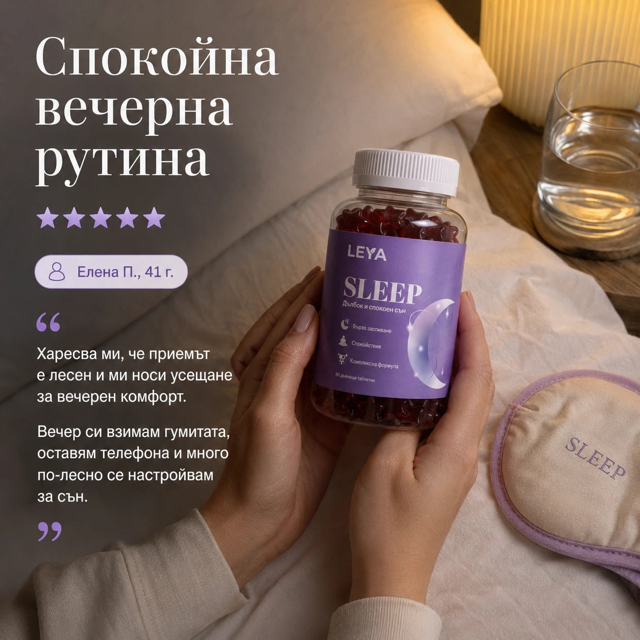 SLEEP: Желирани таблетки