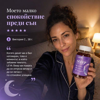 SLEEP: Желирани таблетки