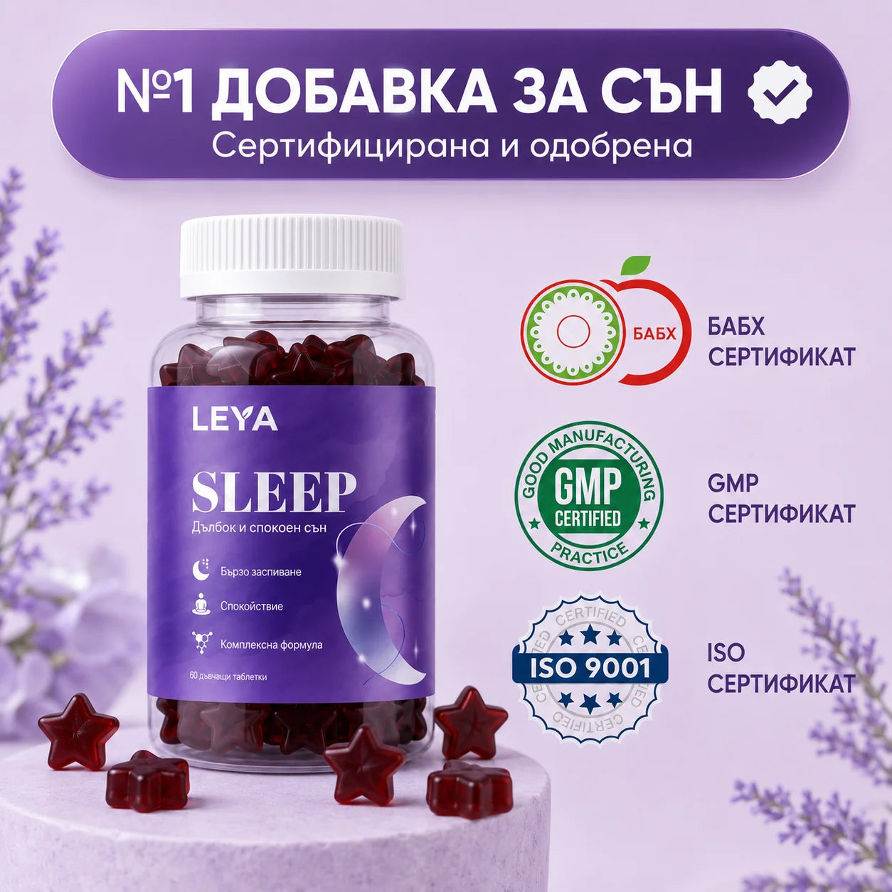 SLEEP: Желирани таблетки за сън